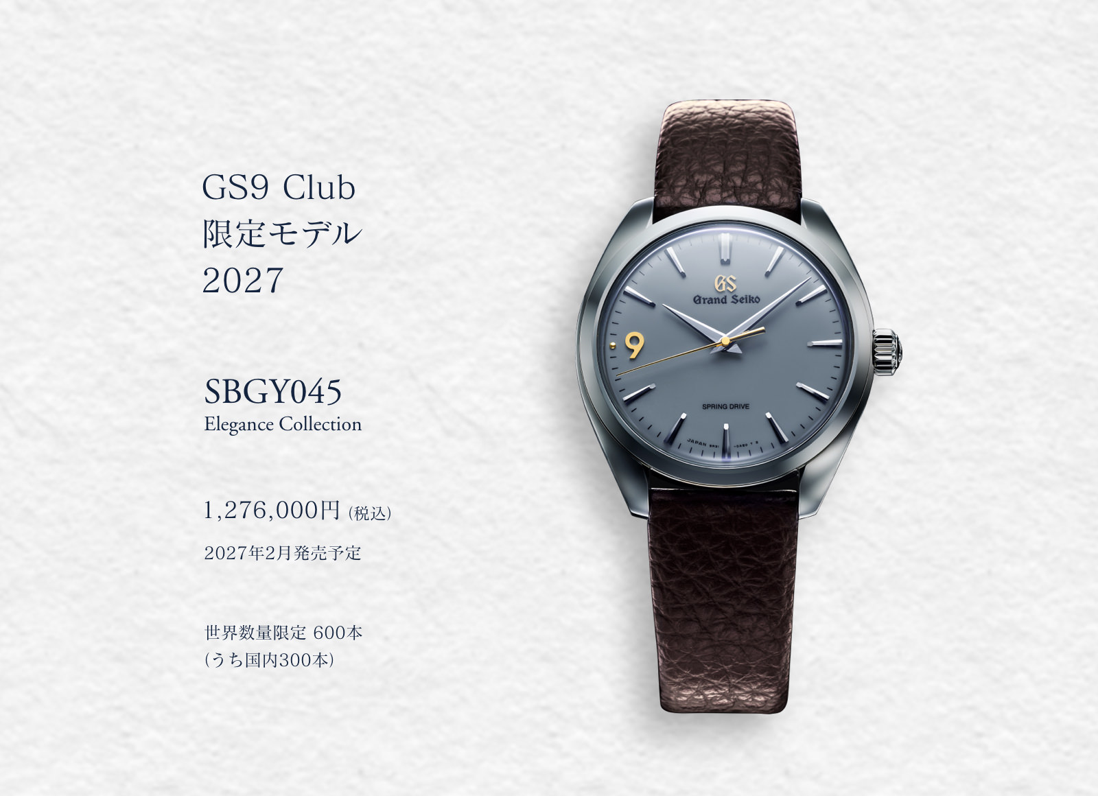 GS9 Club 限定モデル 2027 抽選申込ページ | GS9 Club | Grand Seiko