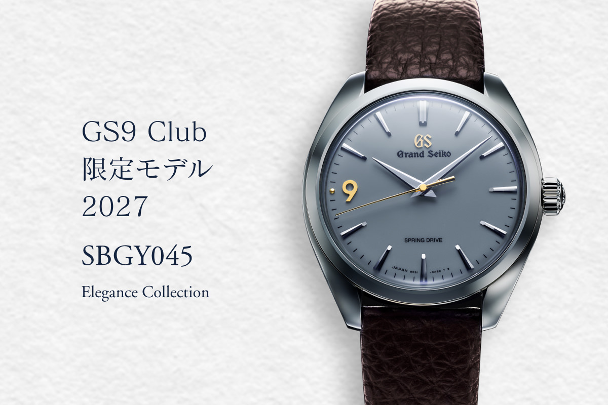 GS9 Club 限定モデル 2027 抽選申込ページ | GS9 Club | Grand Seiko