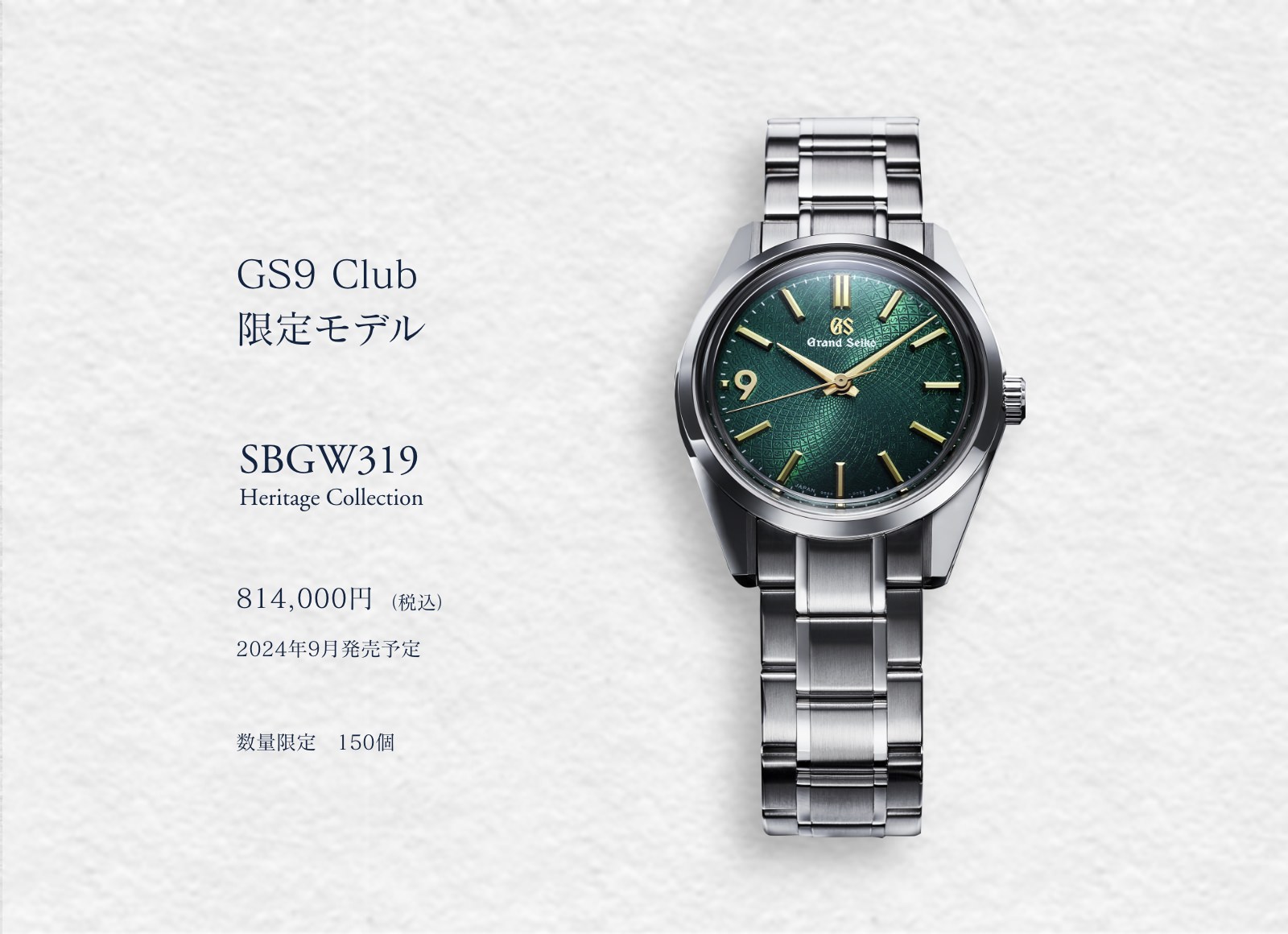 GS9 Club 限定モデル ご購入 抽選申込ページ | GS9 Club | Grand Seiko