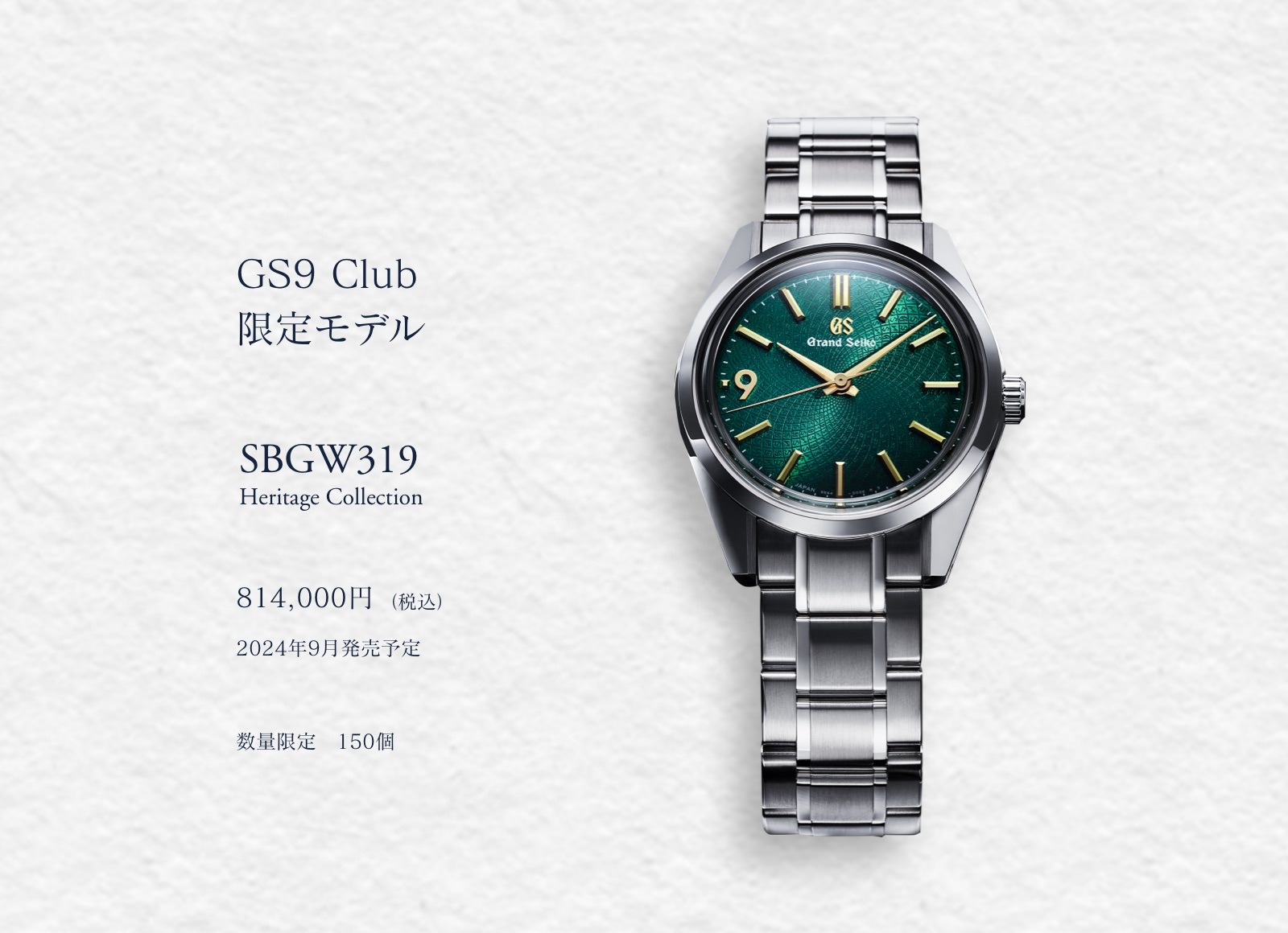 GS9 Club 限定モデル 購入申込 | GS9 Club | Grand Seiko