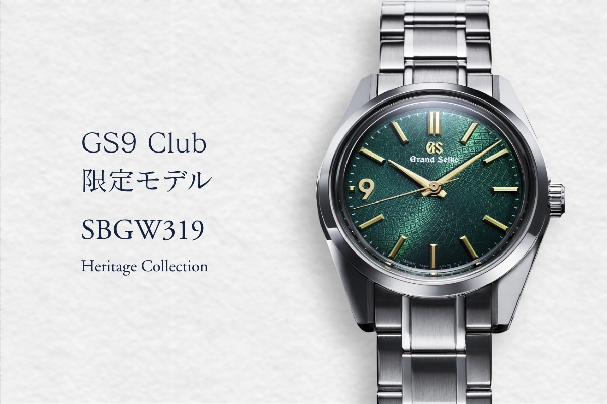 GS9 Club 限定モデル ご購入 抽選申込ページ | GS9 Club | Grand